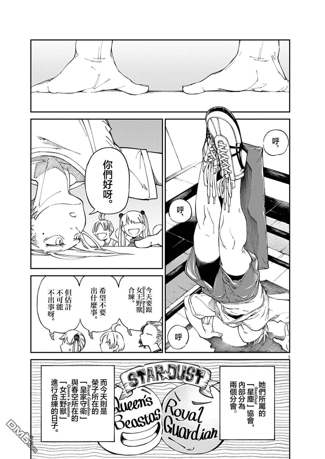 🍣甜美热击！ 第2话 第3页
