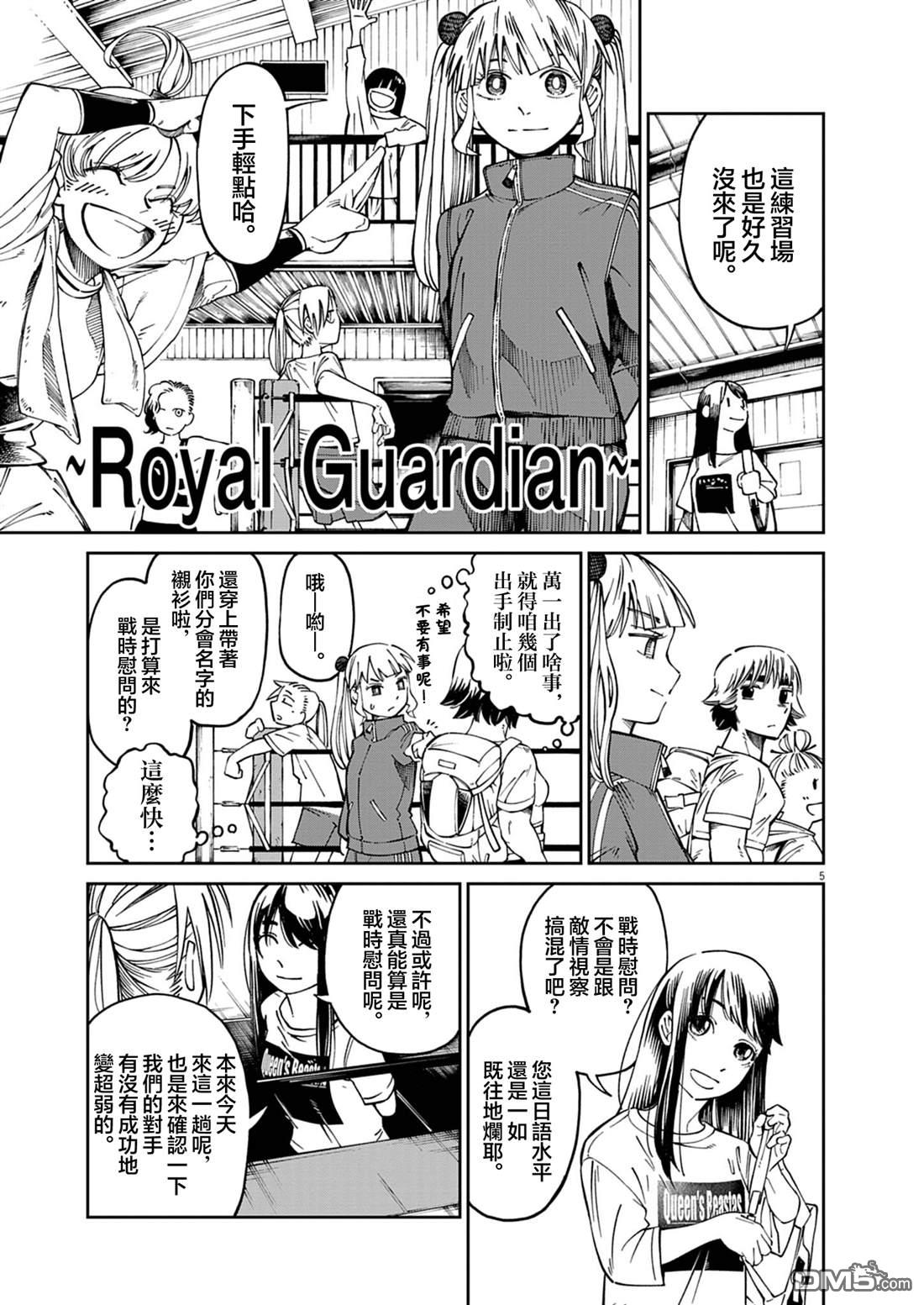 🍣甜美热击！ 第2话 第5页