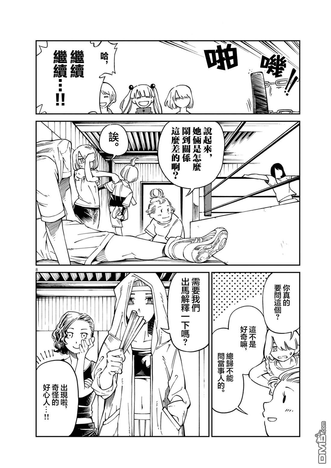 🍣甜美热击！ 第2话 第8页