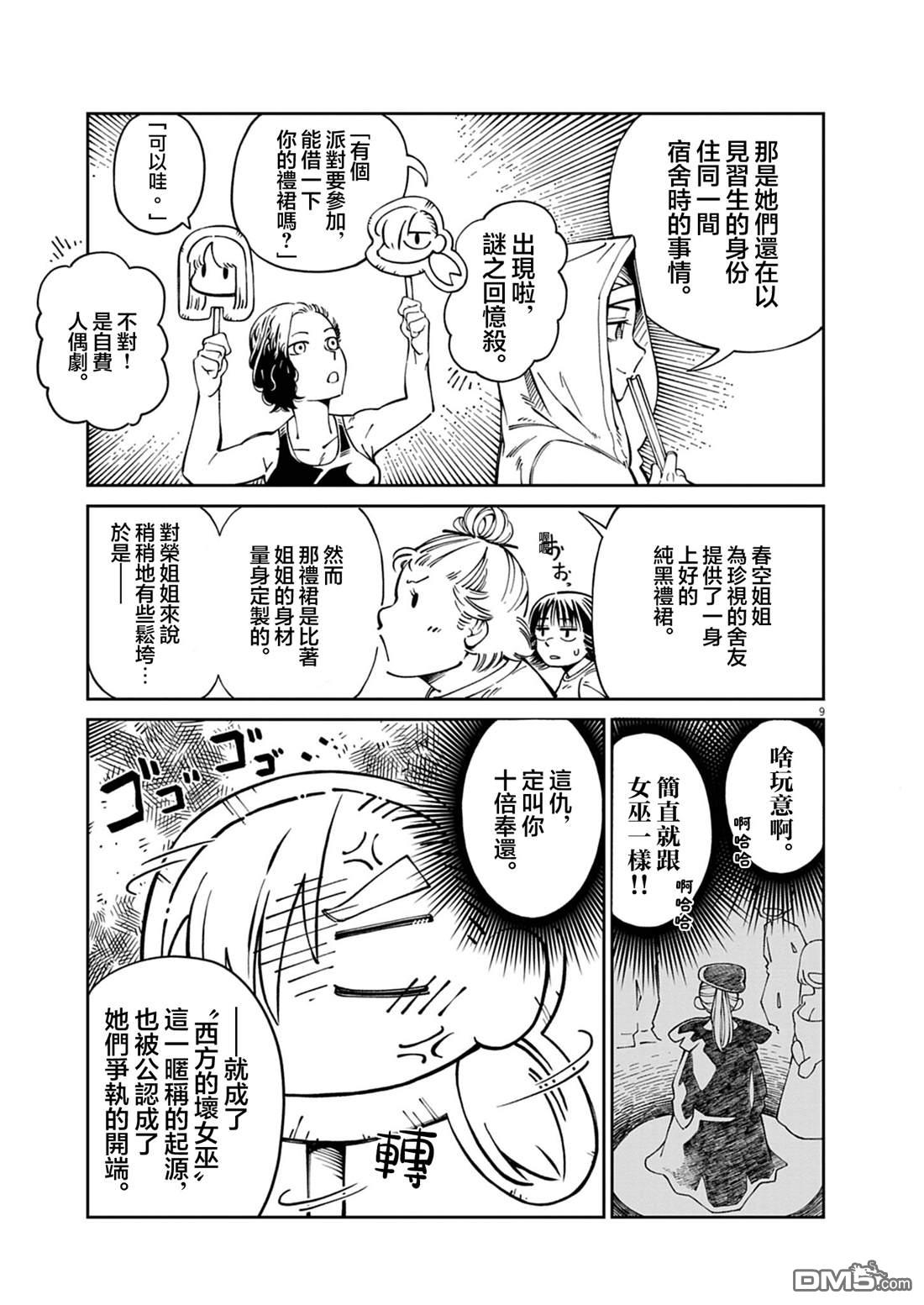 🍣甜美热击！ 第2话 第9页