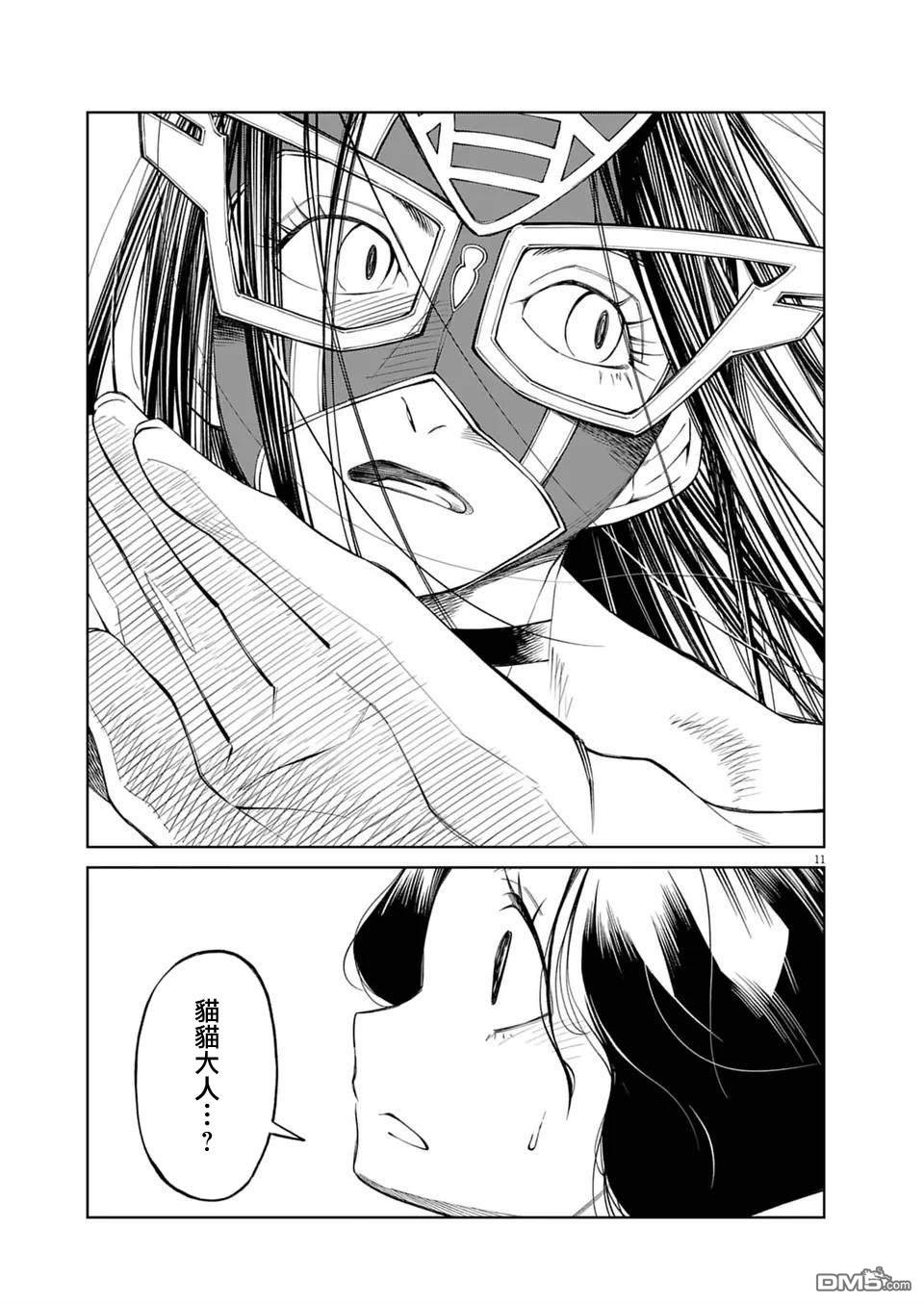 🍣甜美热击！ 第20话 第11页