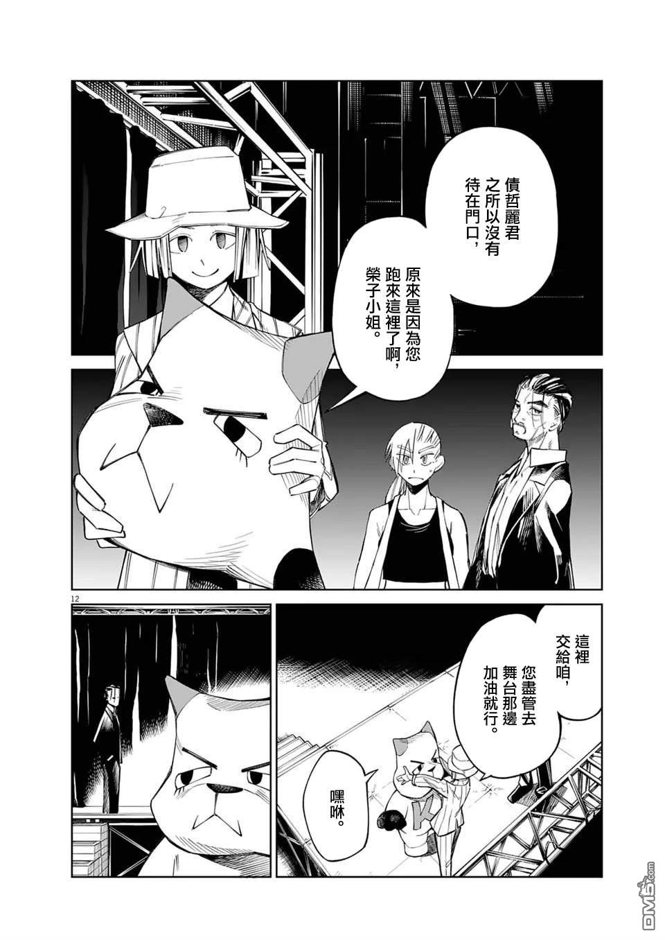 🍣甜美热击！ 第20话 第12页