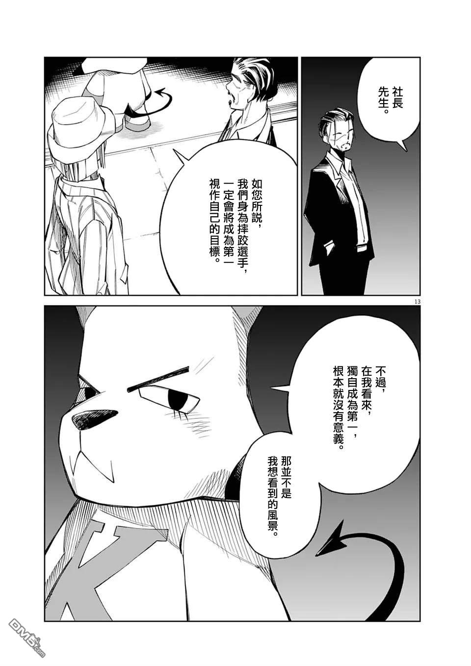 🍣甜美热击！ 第20话 第13页