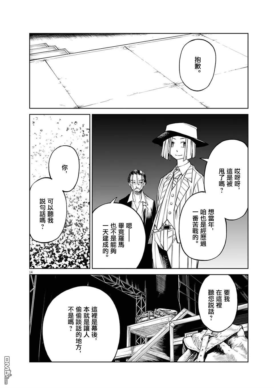 🍣甜美热击！ 第20话 第14页