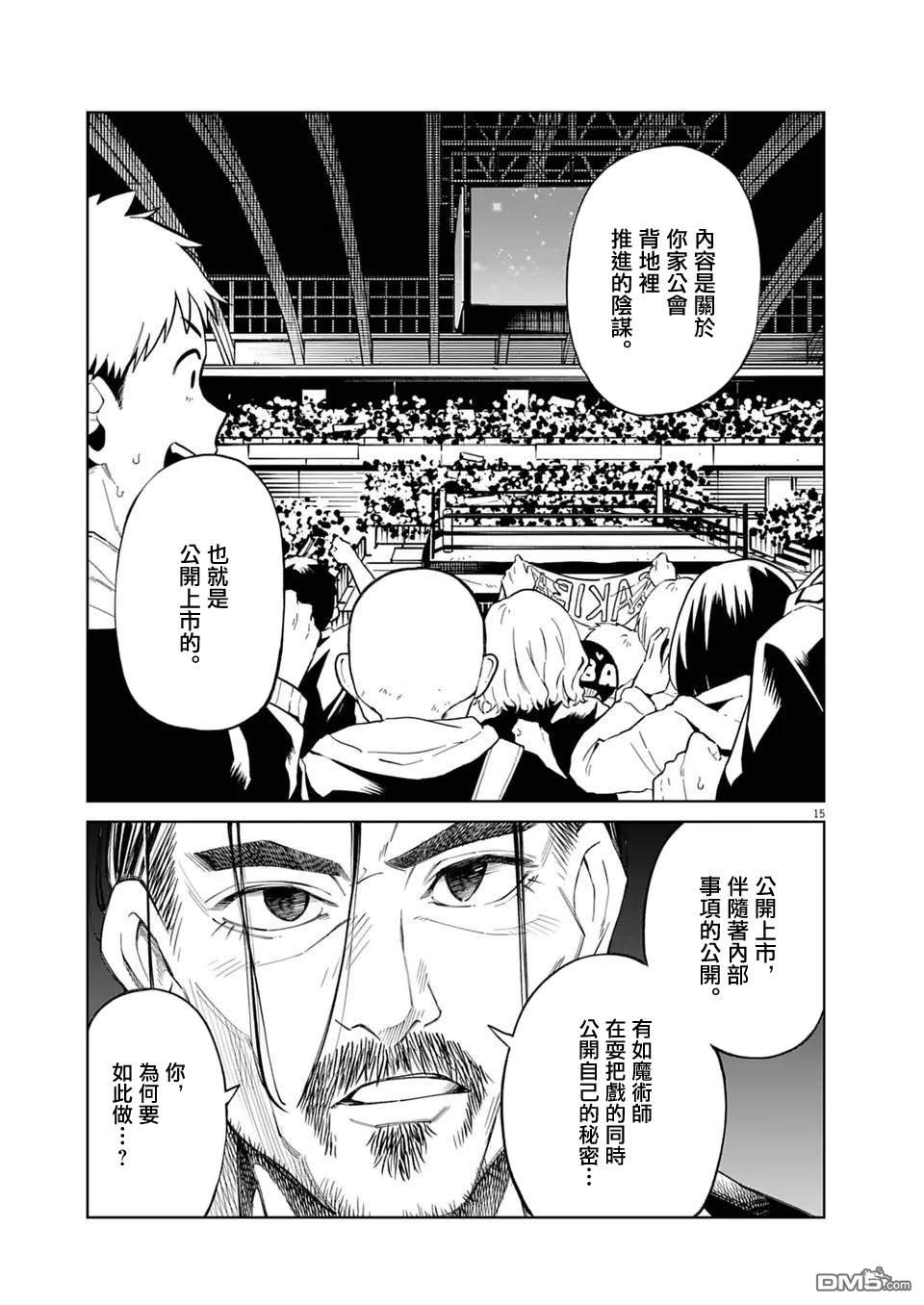 🍣甜美热击！ 第20话 第15页