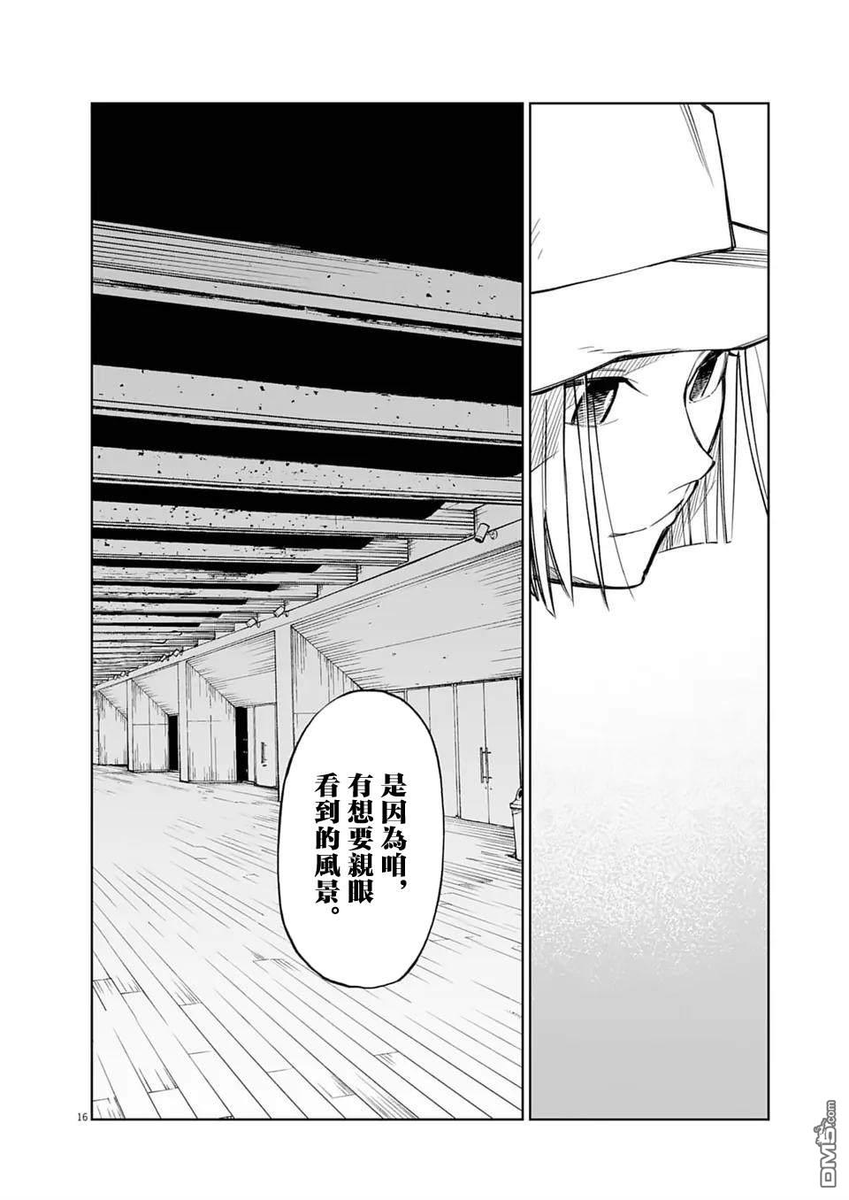 🍣甜美热击！ 第20话 第16页