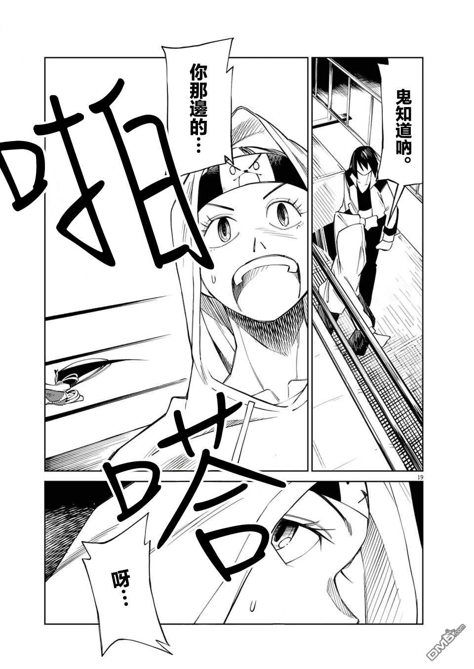 🍣甜美热击！ 第20话 第19页