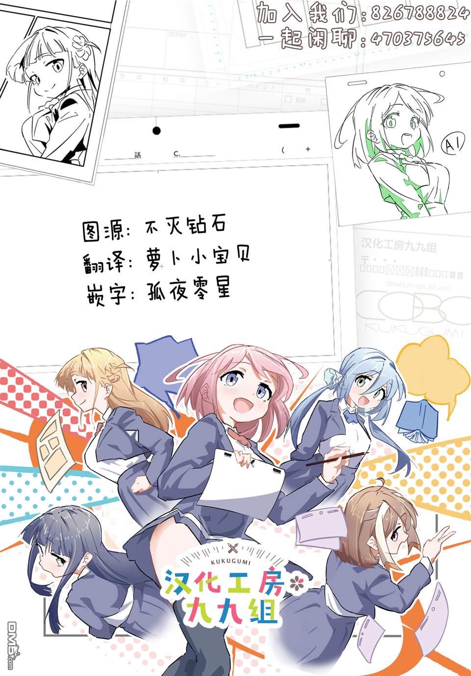 🍣甜美热击！ 第20话 第21页