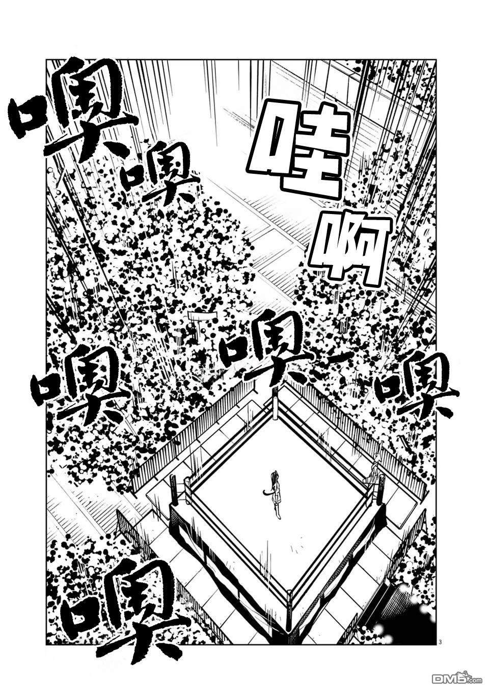 🍣甜美热击！ 第20话 第3页