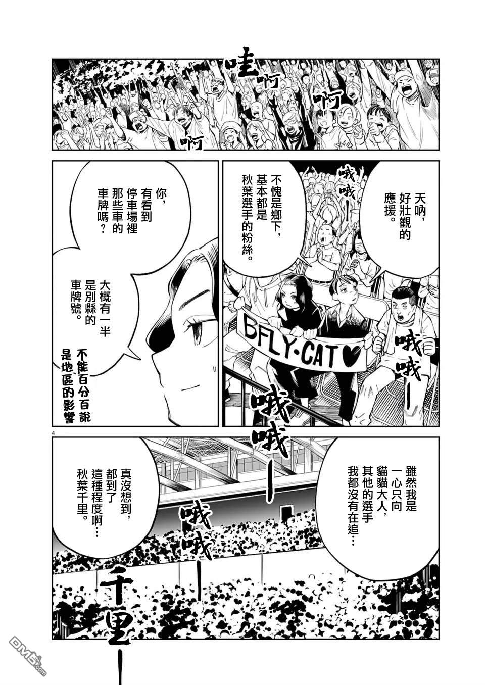 🍣甜美热击！ 第20话 第4页