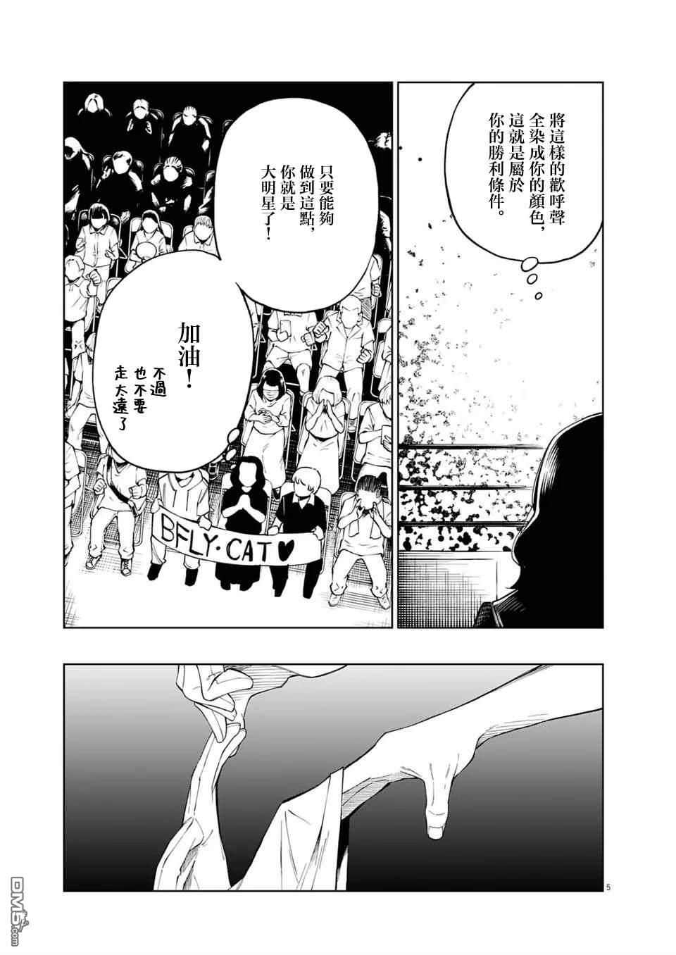 🍣甜美热击！ 第20话 第5页