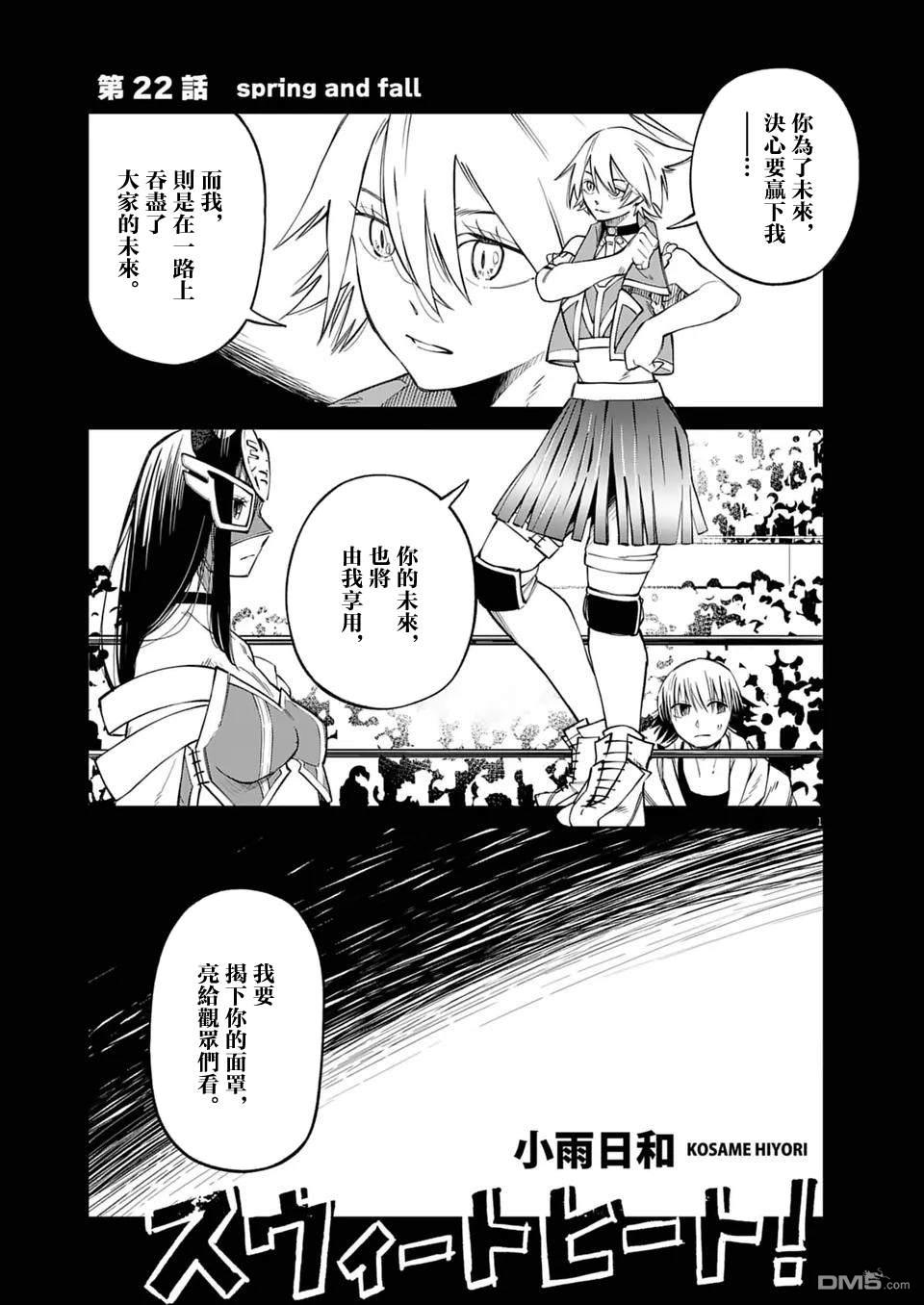 🍣甜美热击！ 第22话 第1页