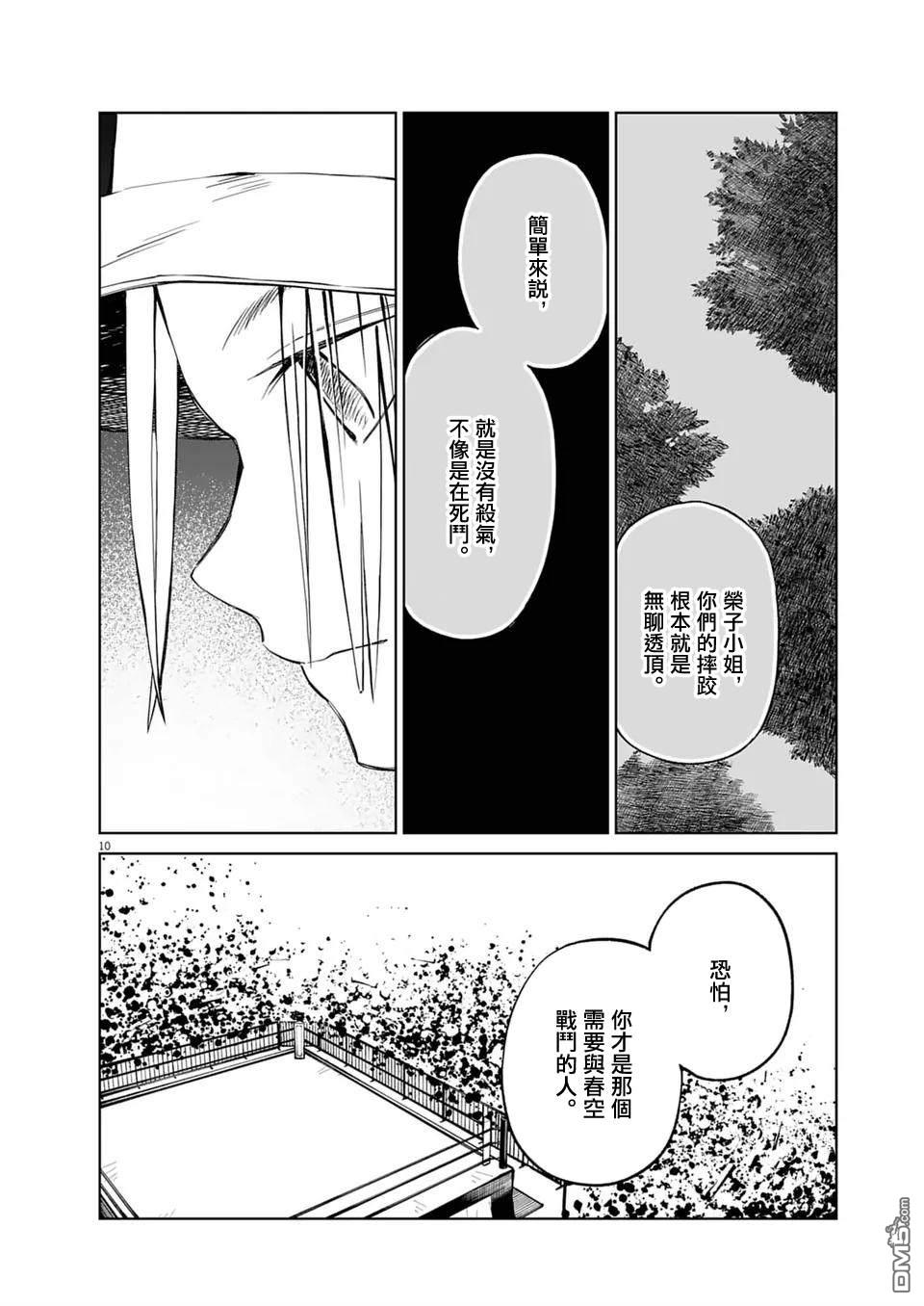🍣甜美热击！ 第22话 第10页