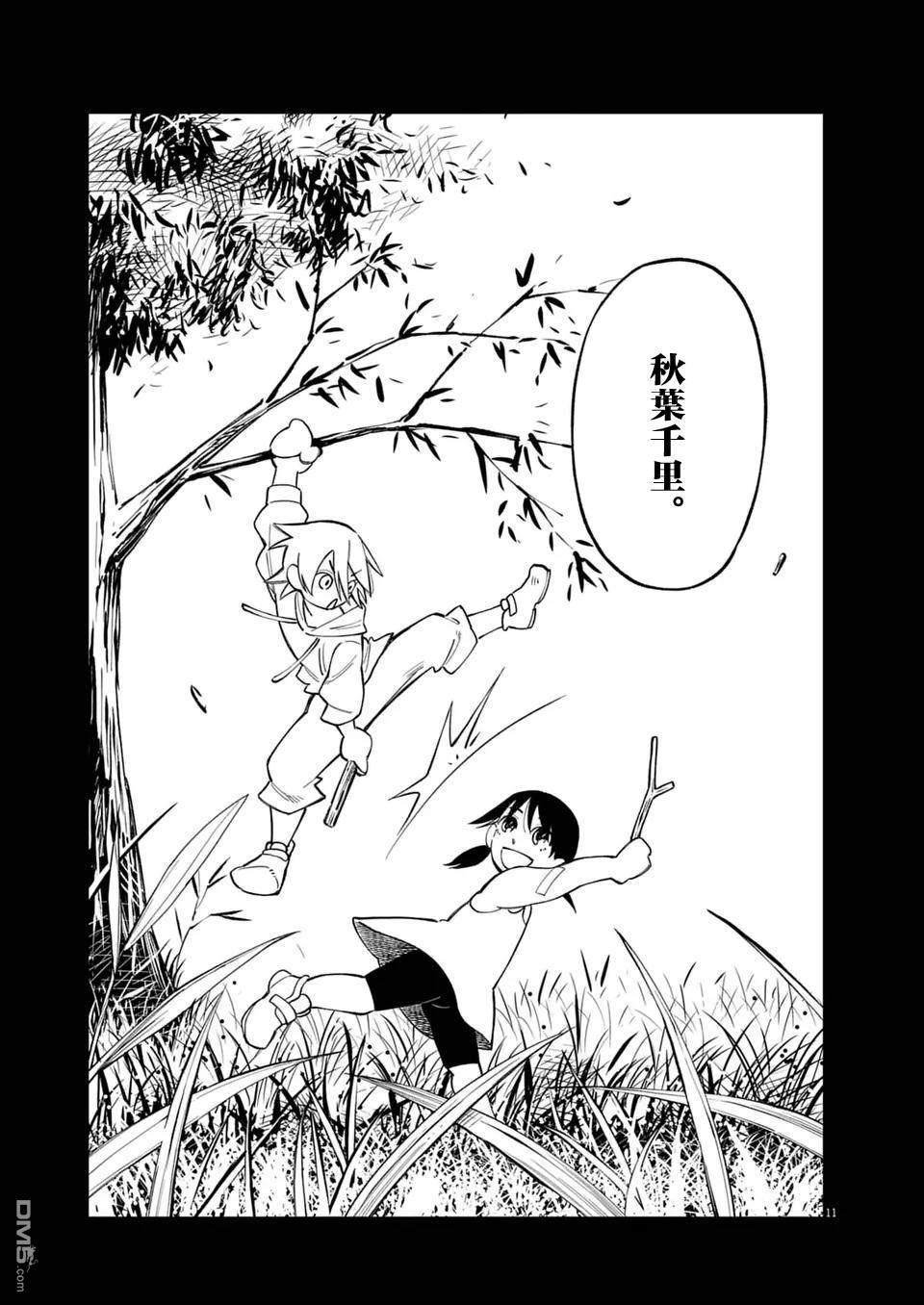 🍣甜美热击！ 第22话 第11页