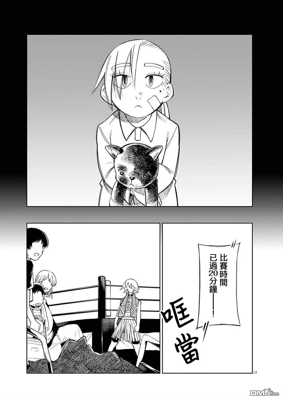 🍣甜美热击！ 第22话 第13页