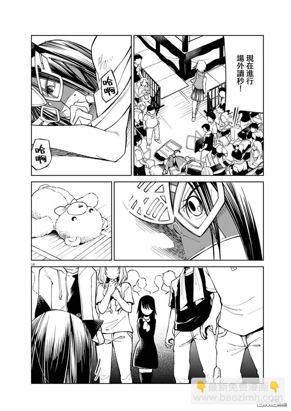 🍣甜美热击！ 第22话 第14页