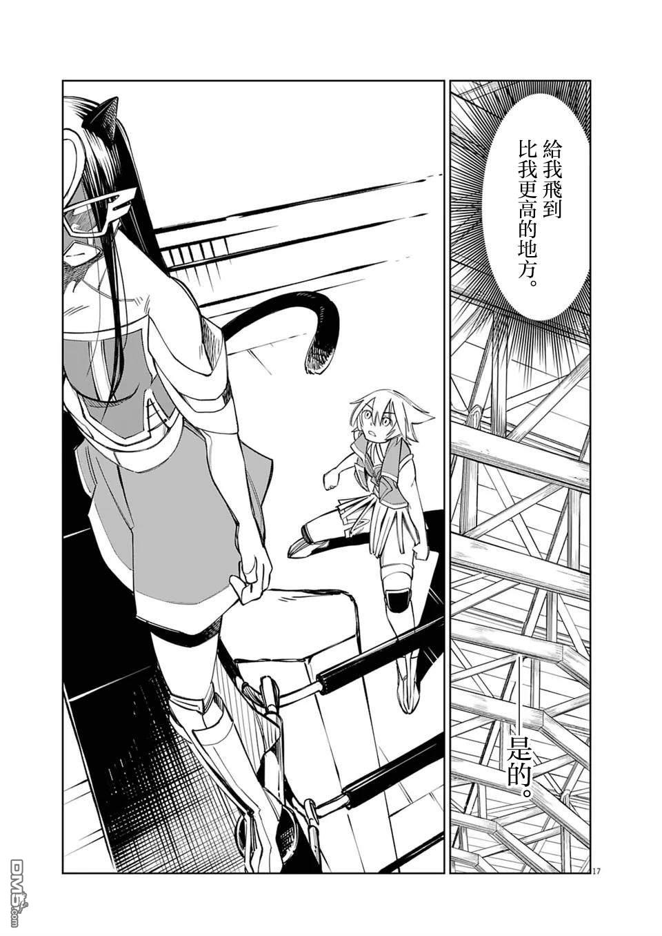 🍣甜美热击！ 第22话 第17页