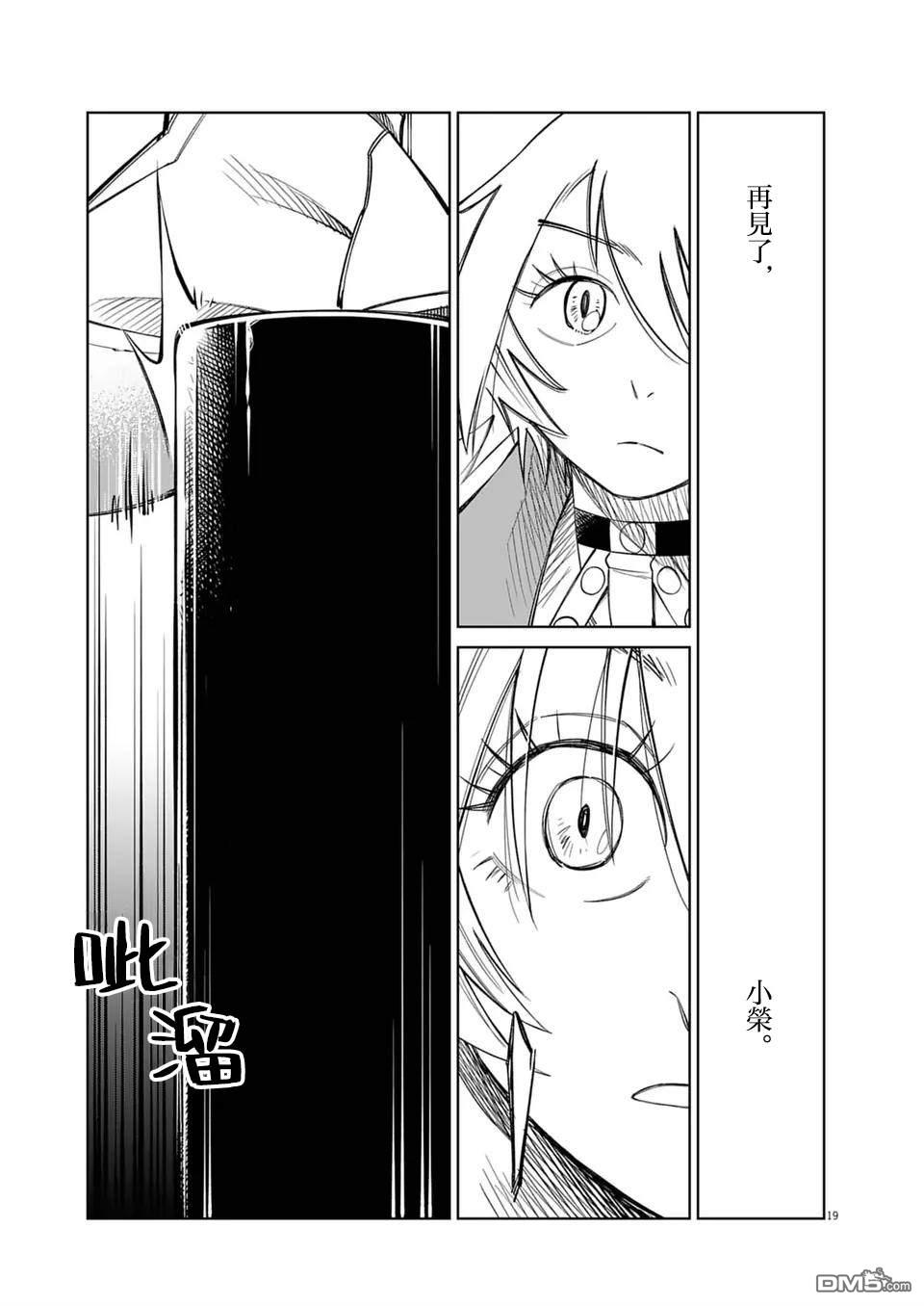 🍣甜美热击！ 第22话 第19页