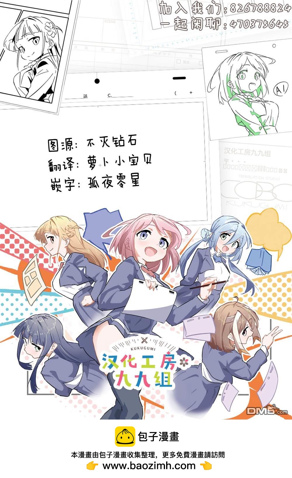 🍣甜美热击！ 第22话 第23页