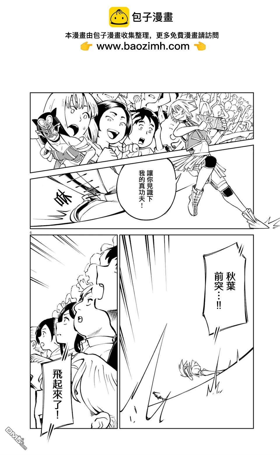 🍣甜美热击！ 第22话 第6页