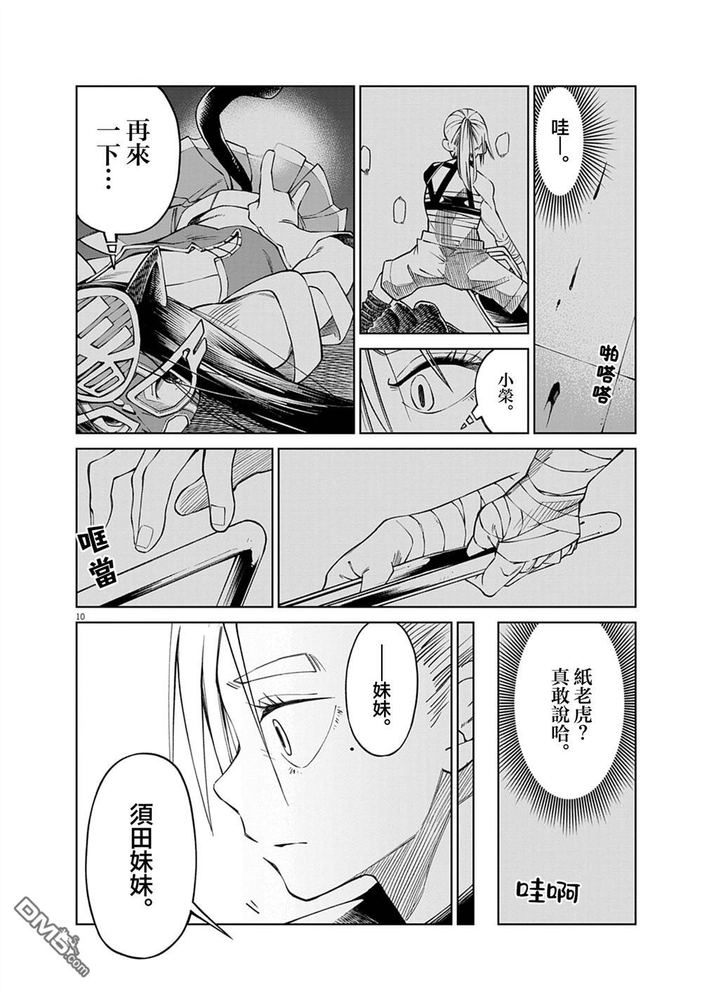 🍣甜美热击！ 第4话 第10页