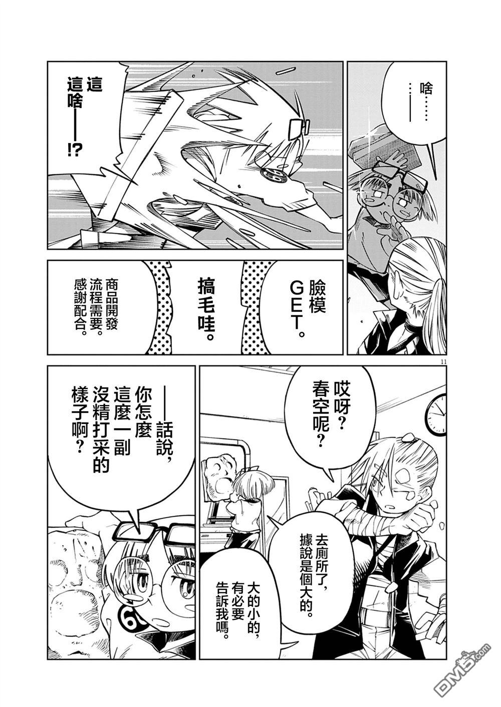 🍣甜美热击！ 第4话 第11页