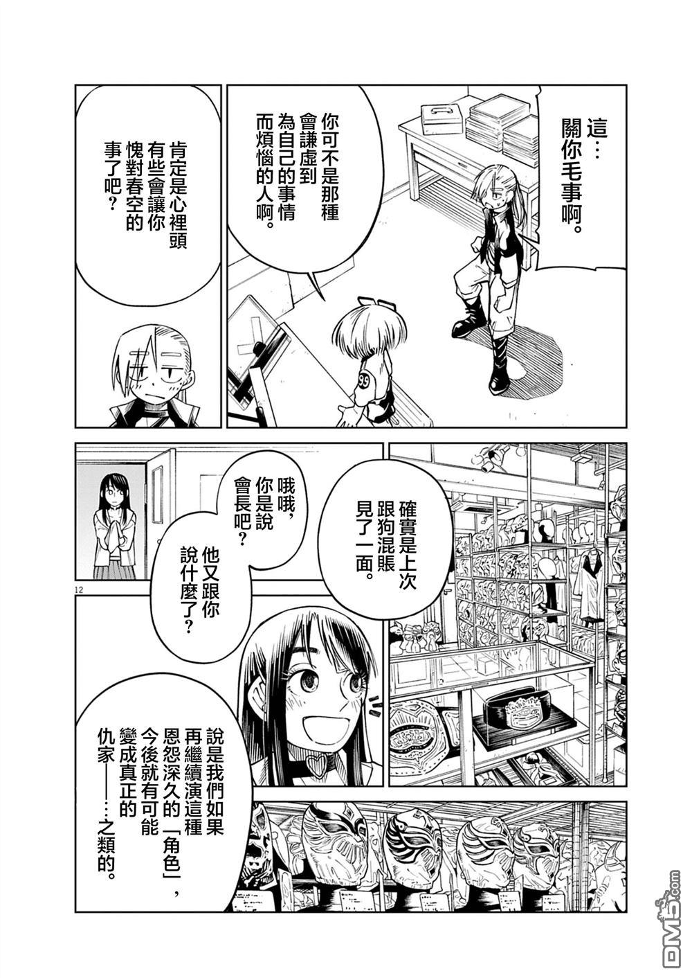 🍣甜美热击！ 第4话 第12页