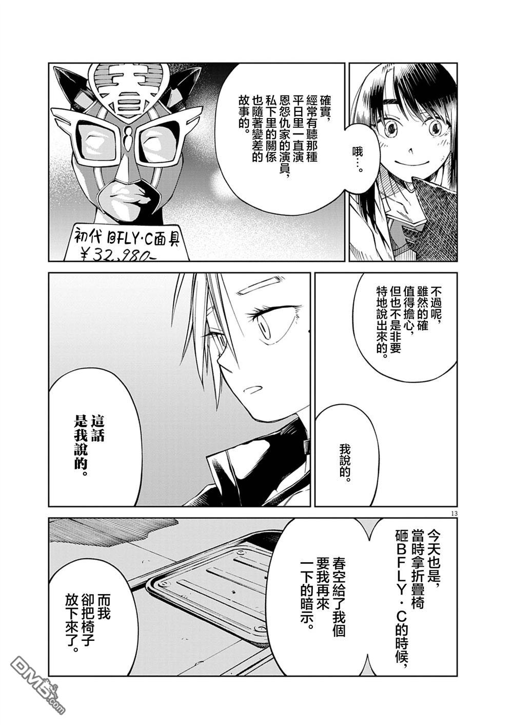 🍣甜美热击！ 第4话 第13页