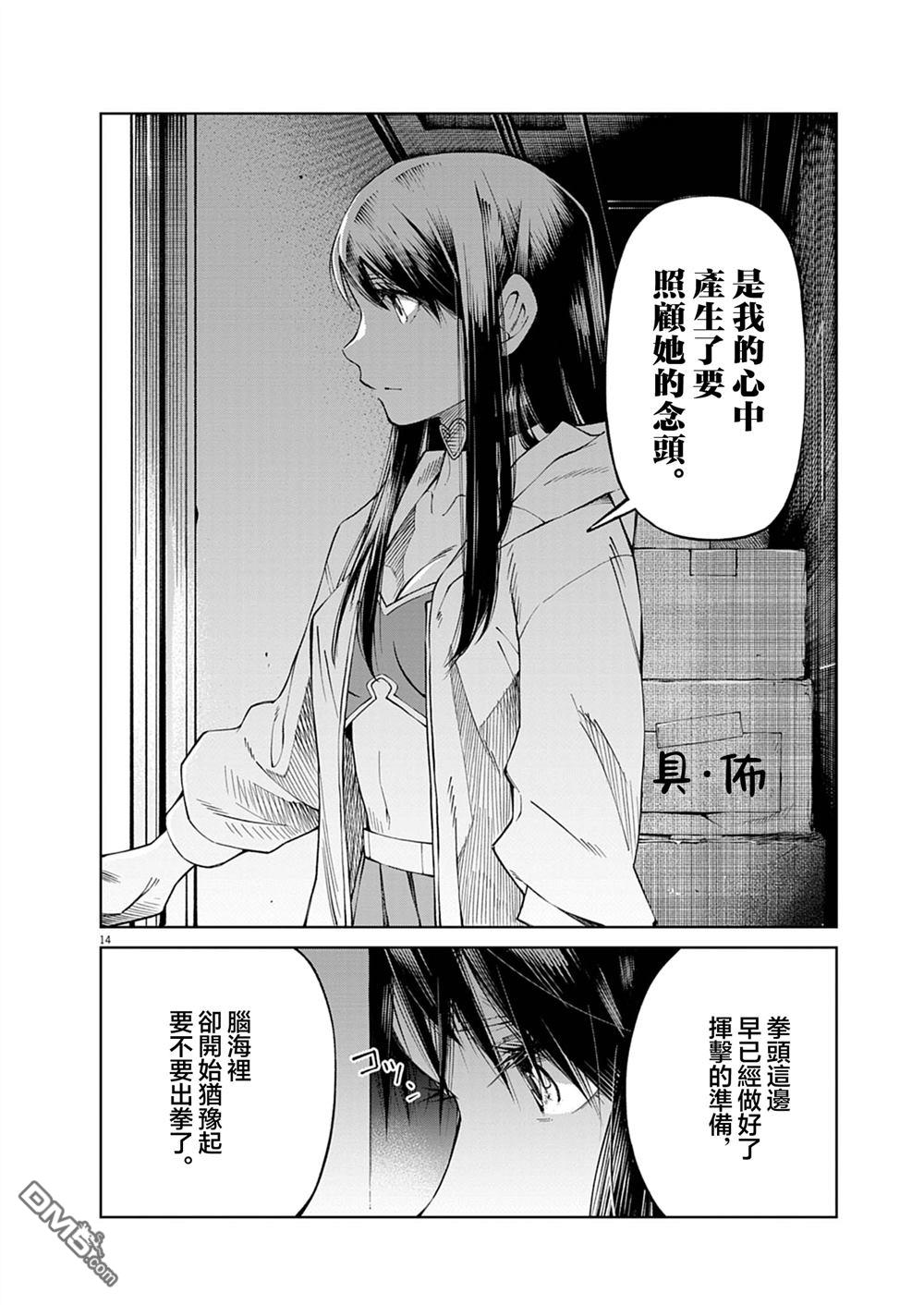 🍣甜美热击！ 第4话 第14页