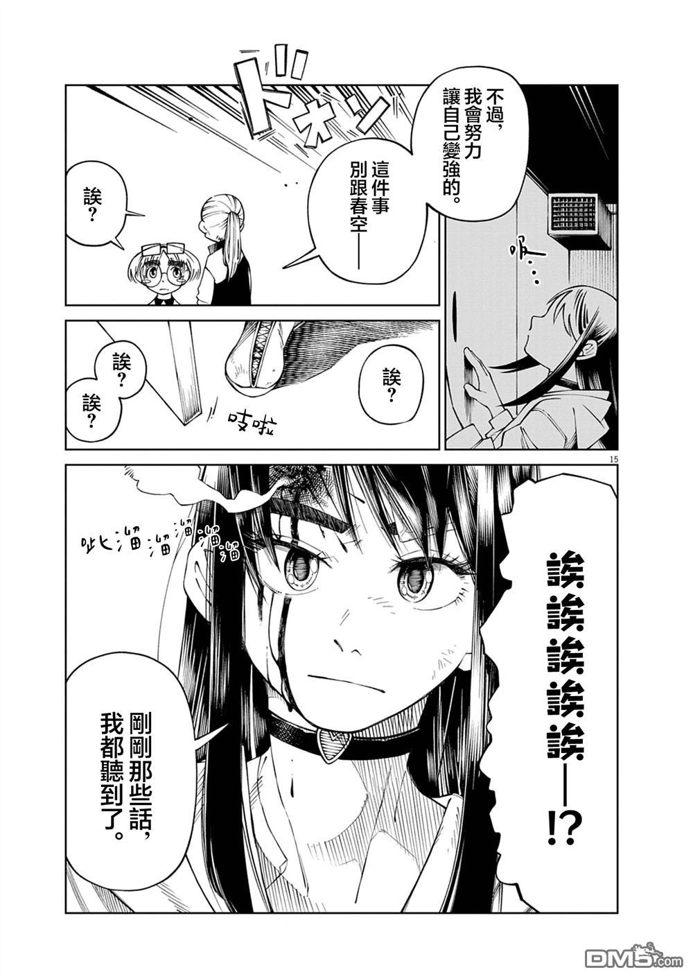 🍣甜美热击！ 第4话 第15页