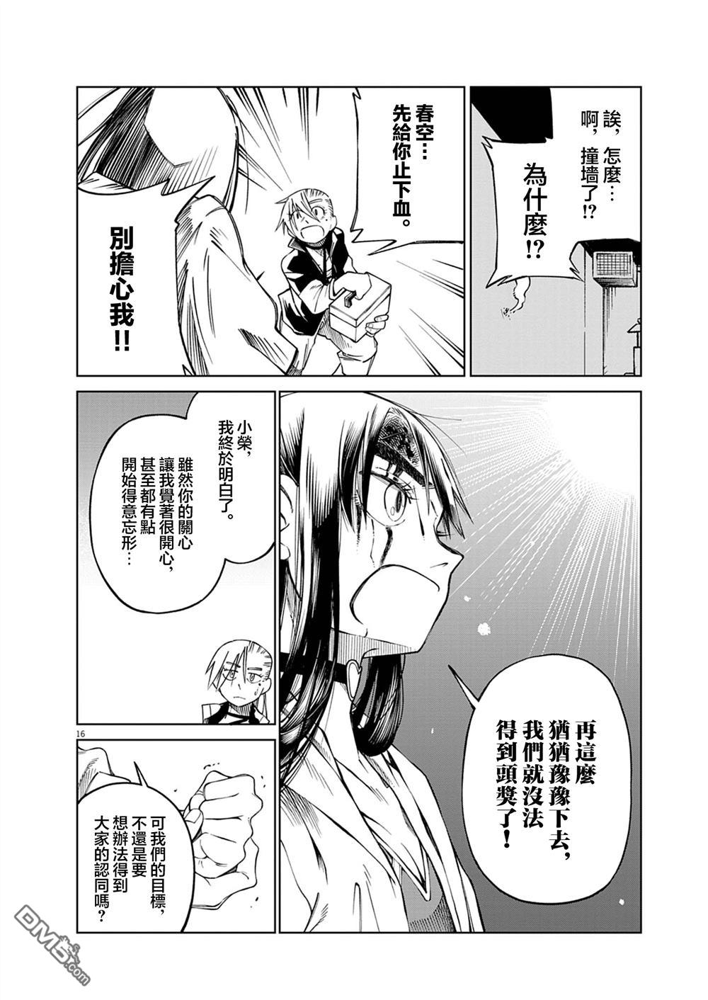 🍣甜美热击！ 第4话 第16页
