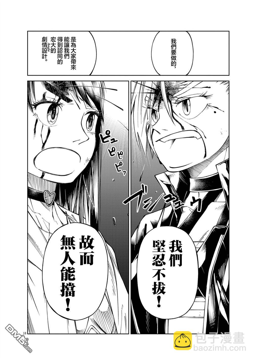 🍣甜美热击！ 第4话 第18页