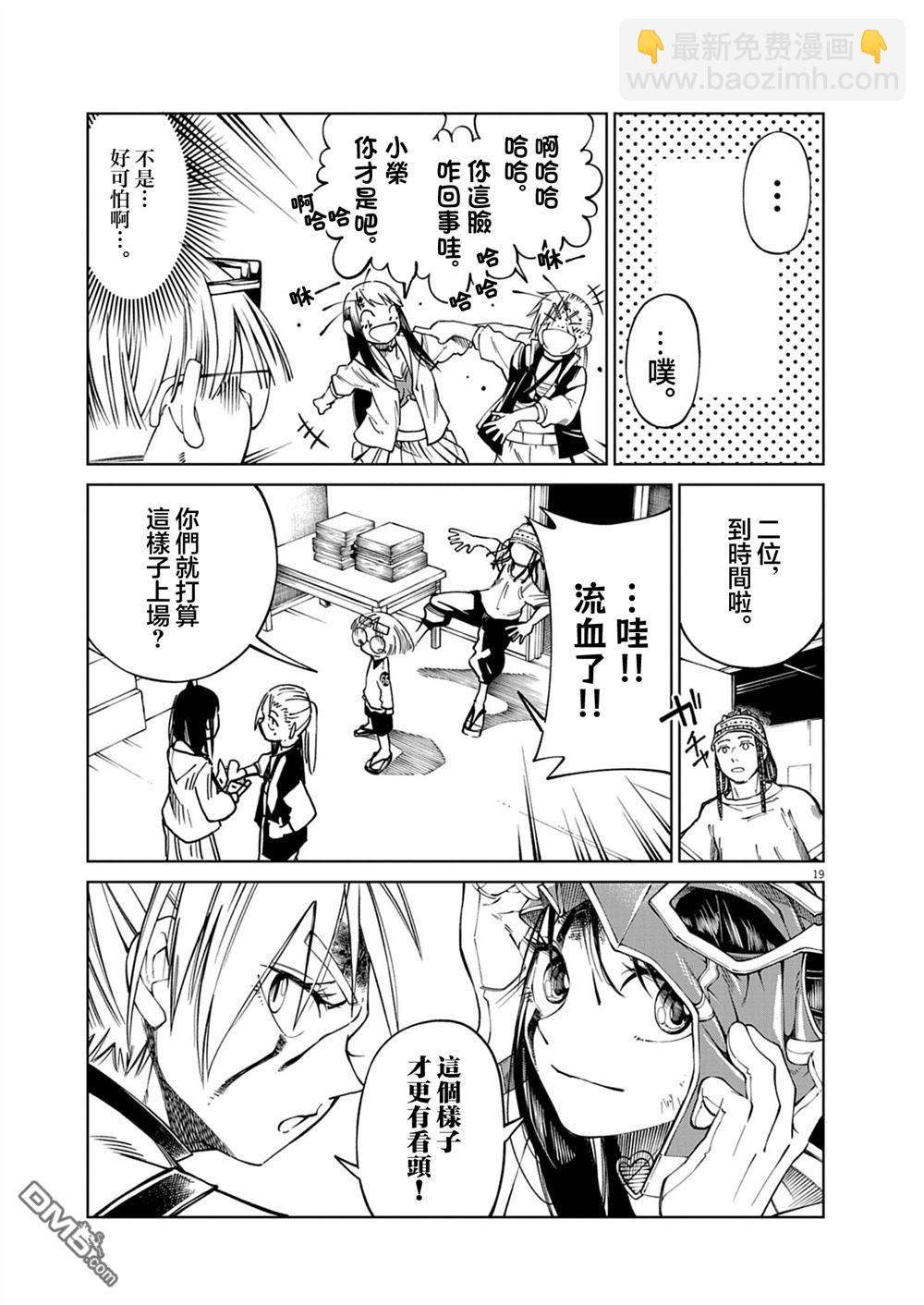 🍣甜美热击！ 第4话 第19页