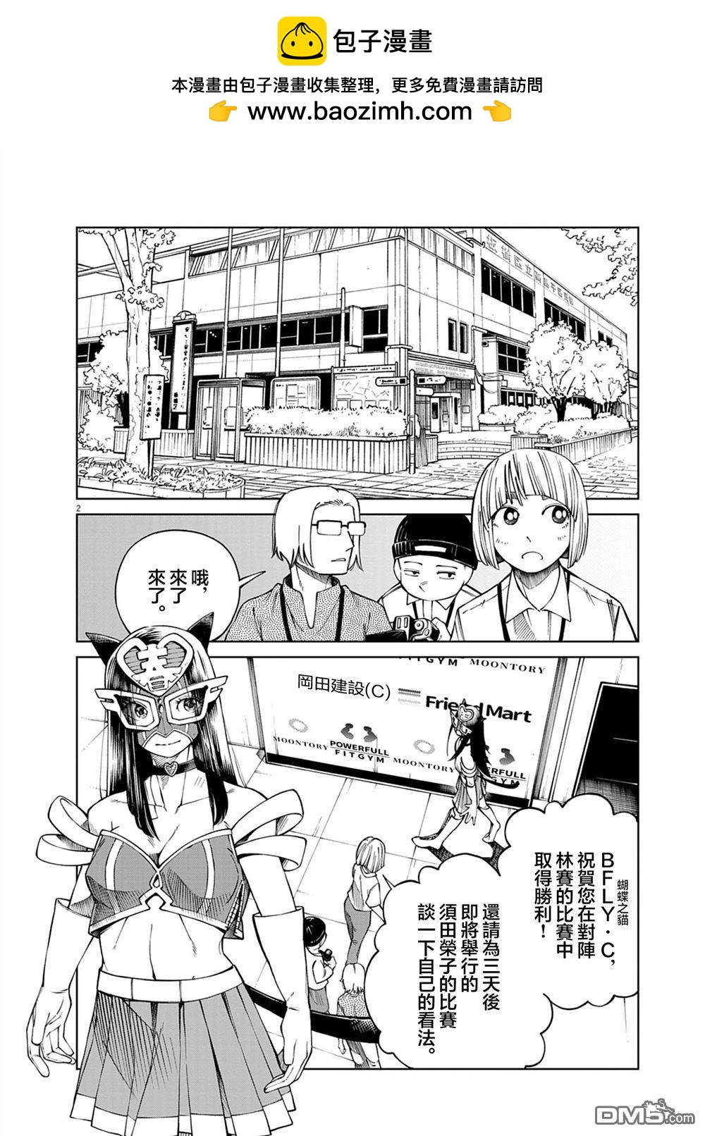 🍣甜美热击！ 第4话 第2页