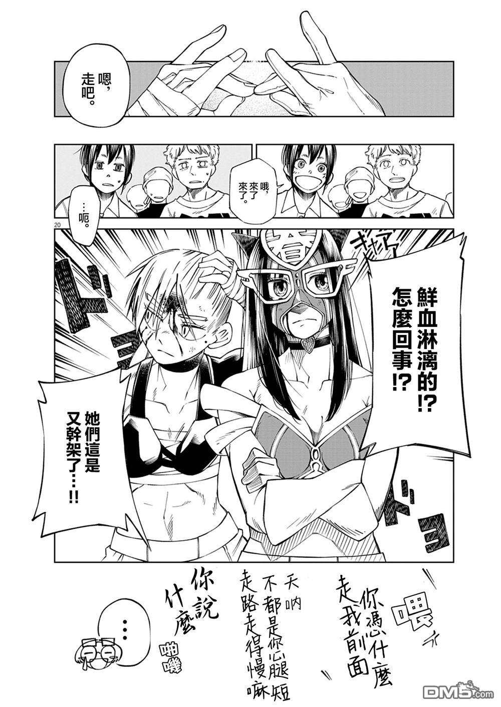 🍣甜美热击！ 第4话 第20页