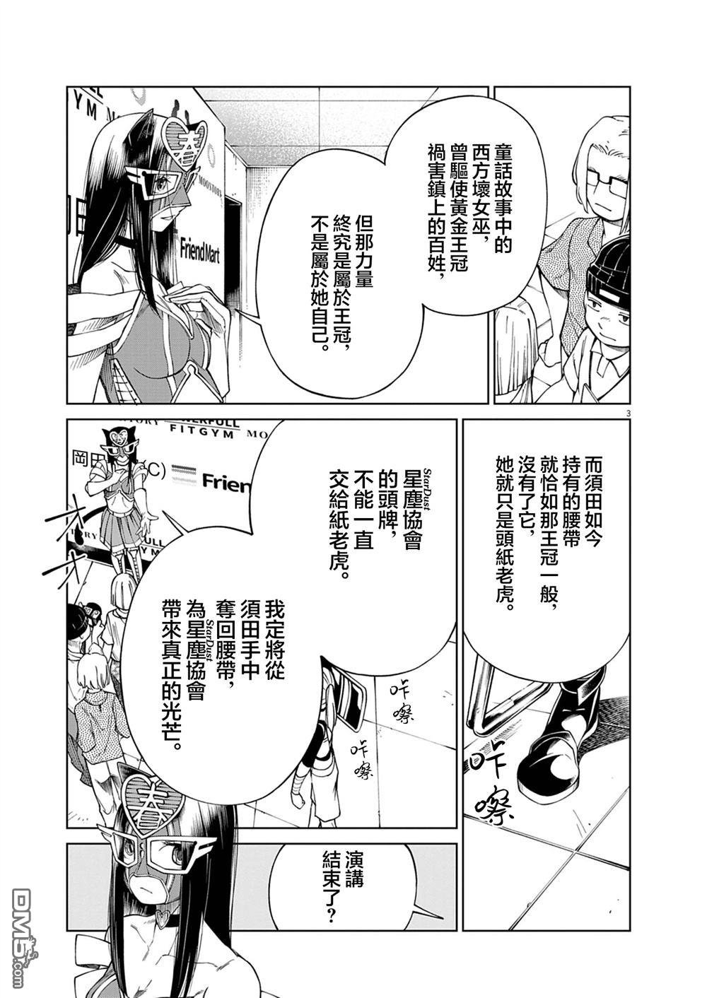 🍣甜美热击！ 第4话 第3页