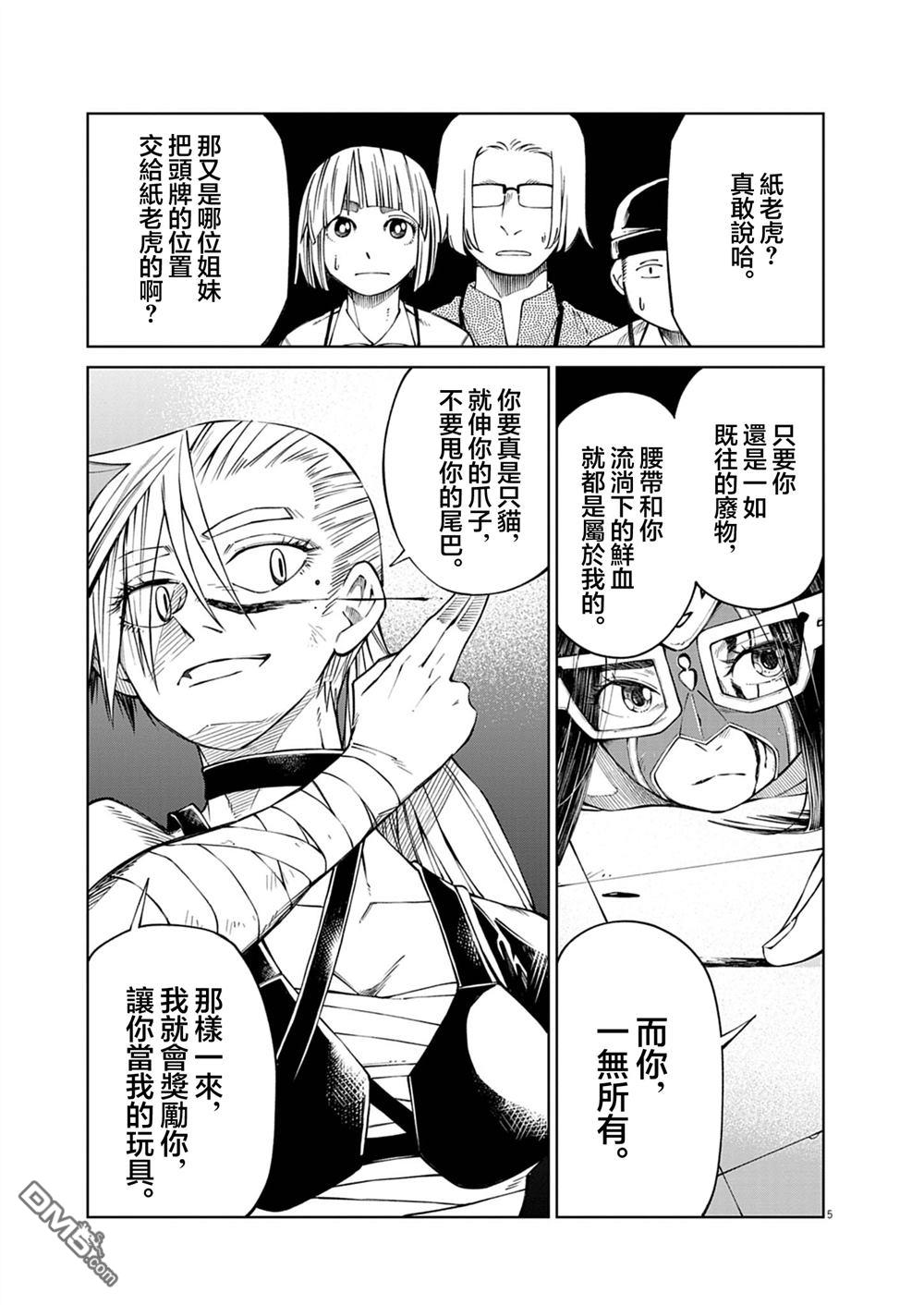🍣甜美热击！ 第4话 第5页