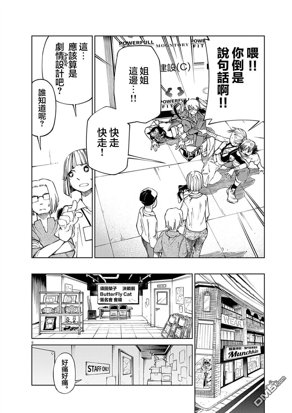 🍣甜美热击！ 第4话 第6页