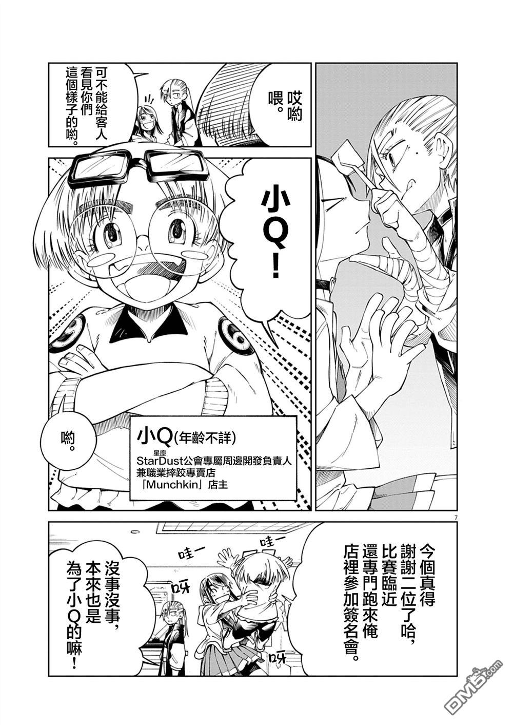 🍣甜美热击！ 第4话 第7页