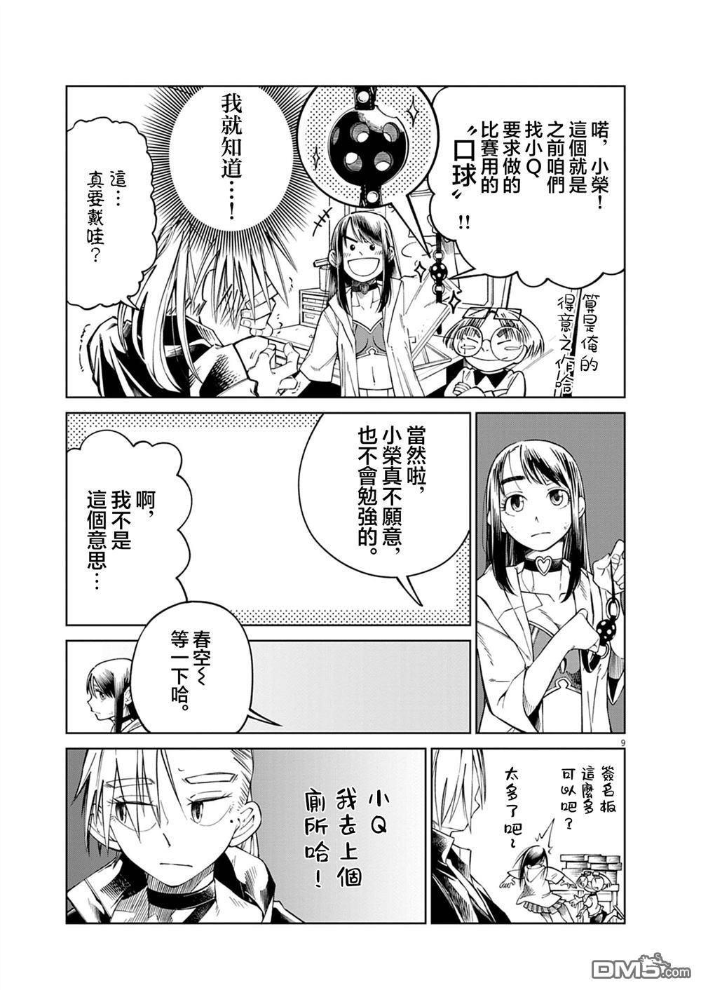 🍣甜美热击！ 第4话 第9页