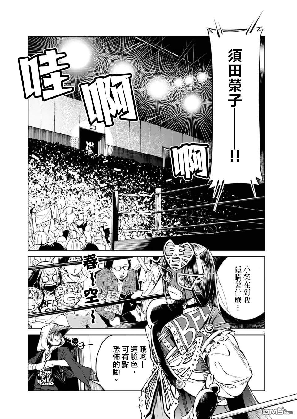 🍣甜美热击！ 第6话 第1页