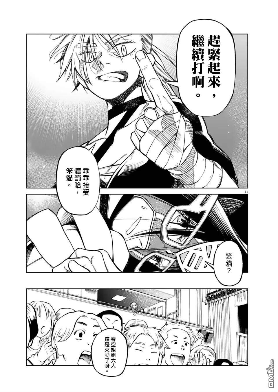 🍣甜美热击！ 第6话 第11页