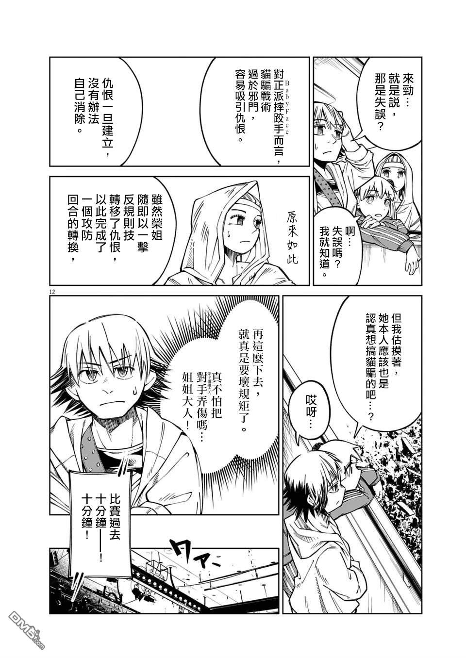 🍣甜美热击！ 第6话 第12页