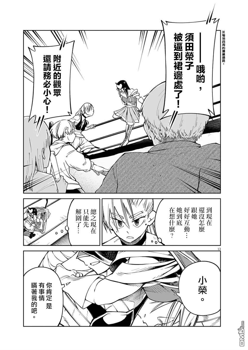 🍣甜美热击！ 第6话 第13页
