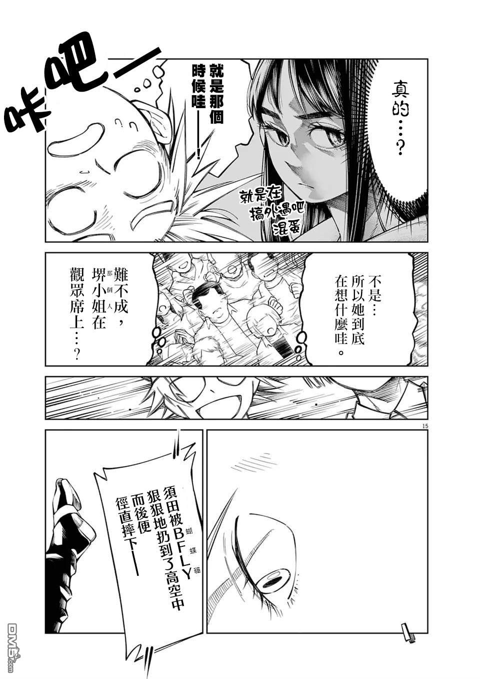 🍣甜美热击！ 第6话 第15页