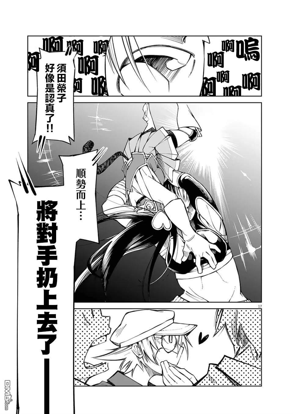 🍣甜美热击！ 第6话 第17页