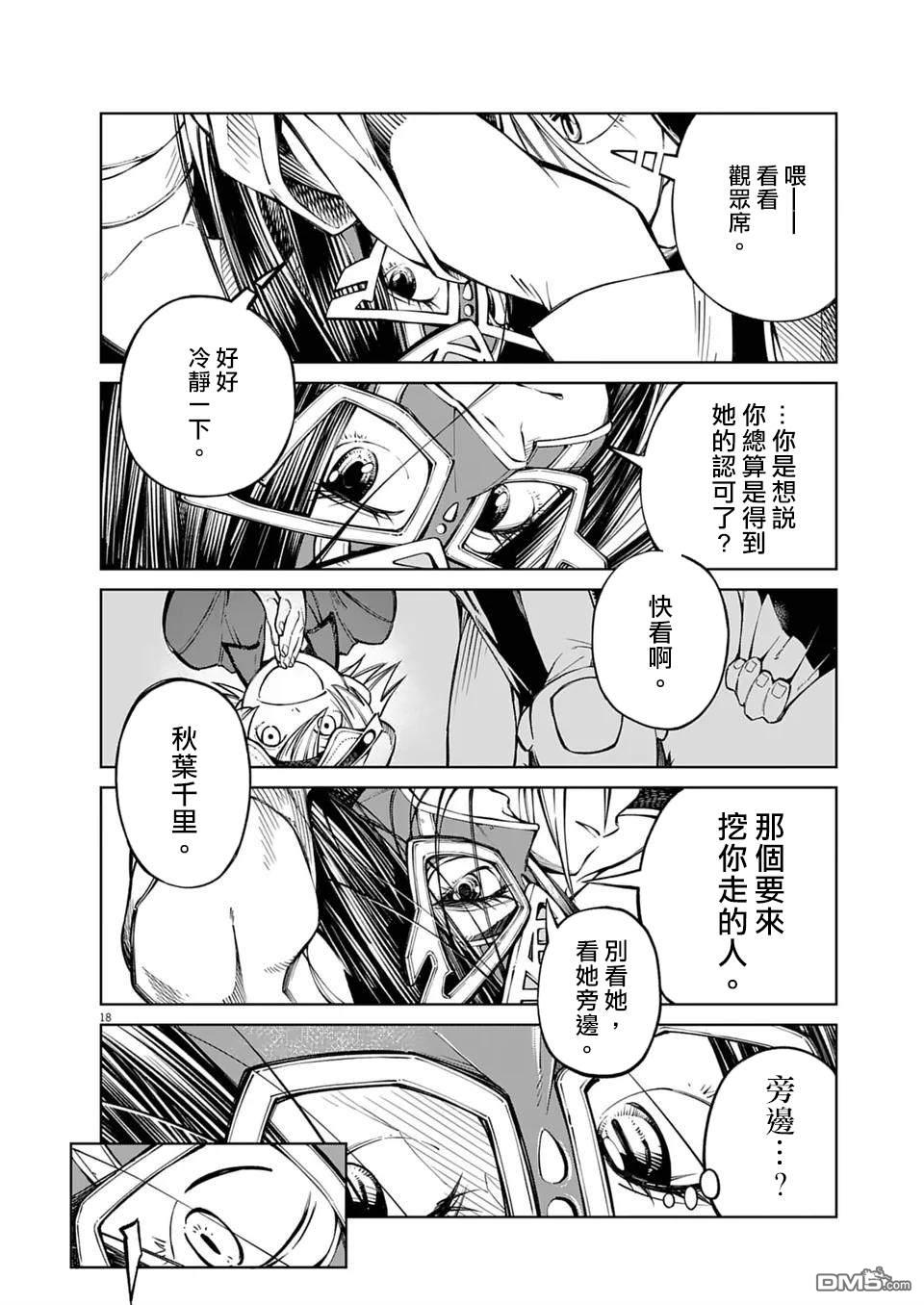 🍣甜美热击！ 第6话 第18页