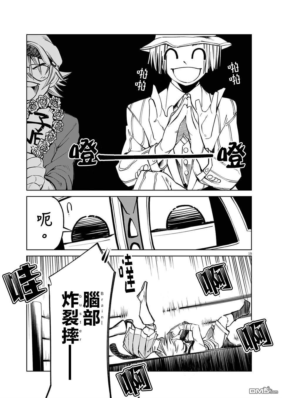 🍣甜美热击！ 第6话 第19页