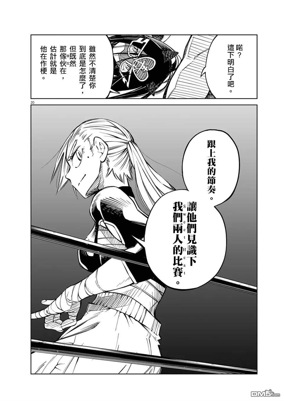 🍣甜美热击！ 第6话 第20页