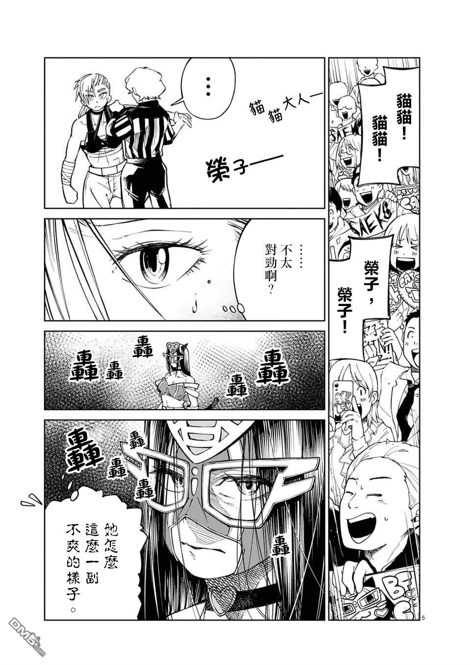 🍣甜美热击！ 第6话 第5页